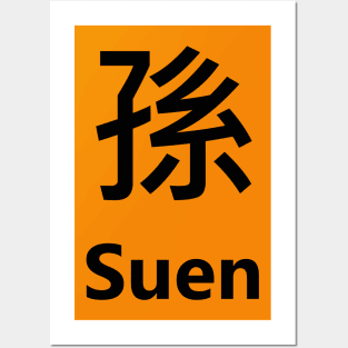 Chinese Surname Suen 孫 Posters and Art